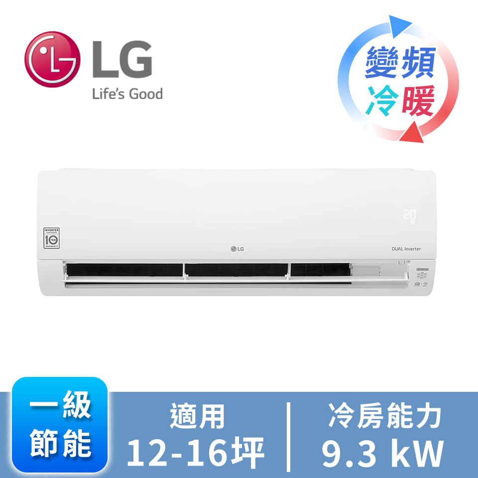 LG一對一雙迴轉變頻清淨冷暖空調