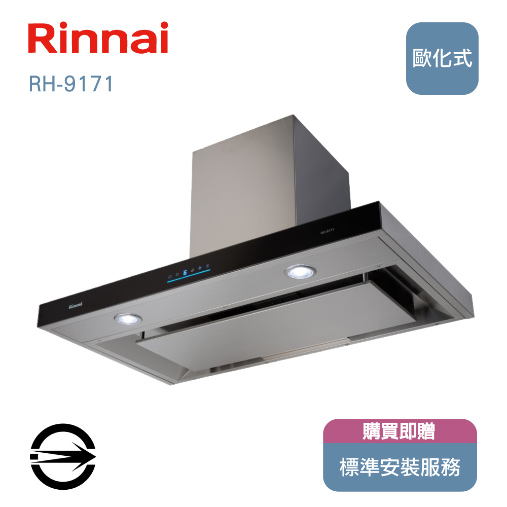 林內90cm倒T型4D直吸排油煙機