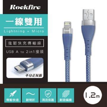 Rockfire Lightning Micro二合一傳輸線-藍