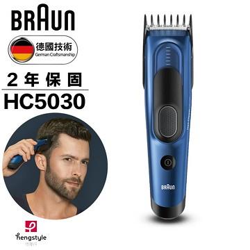 (展示品) 德國百靈電動理髮器