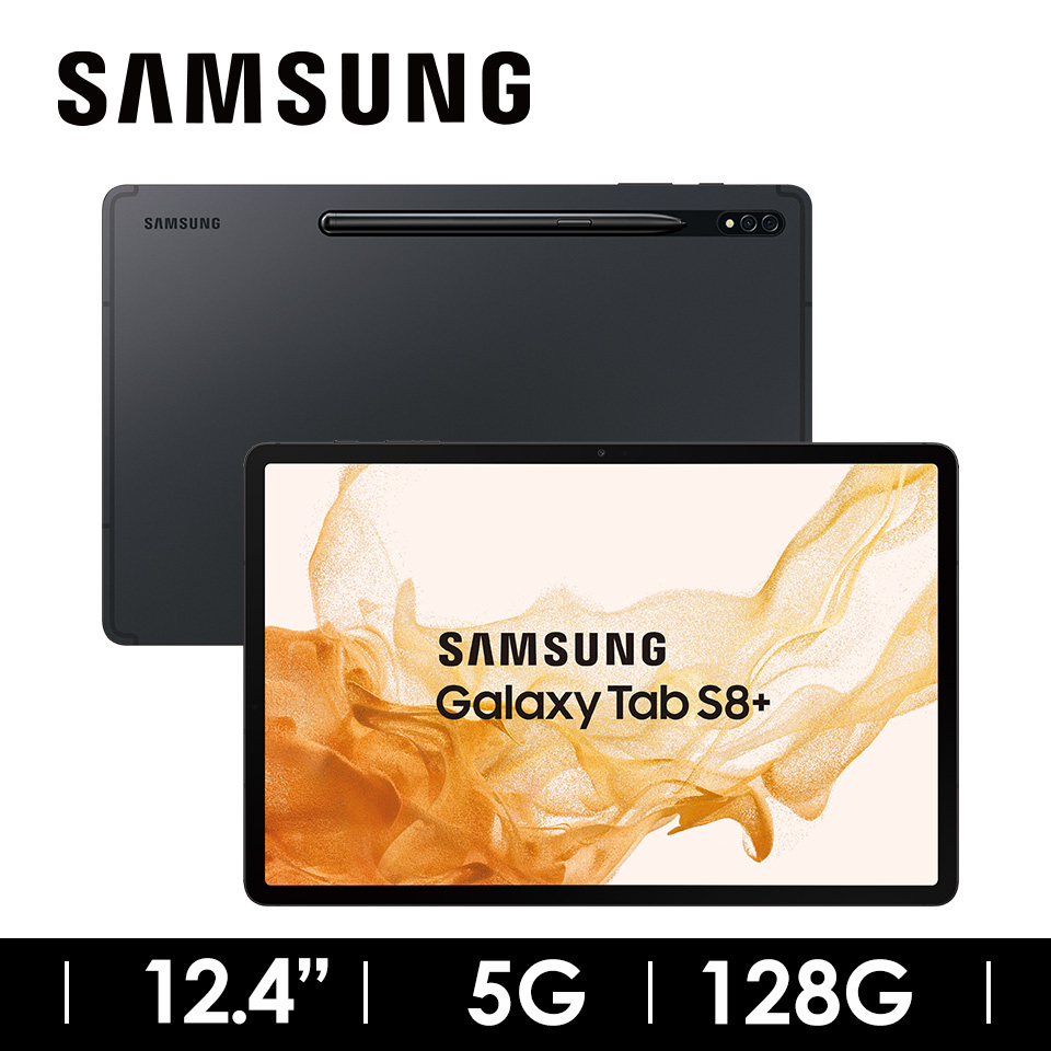 SAMSUNG Galaxy Tab S8+ 5G 黑耀灰