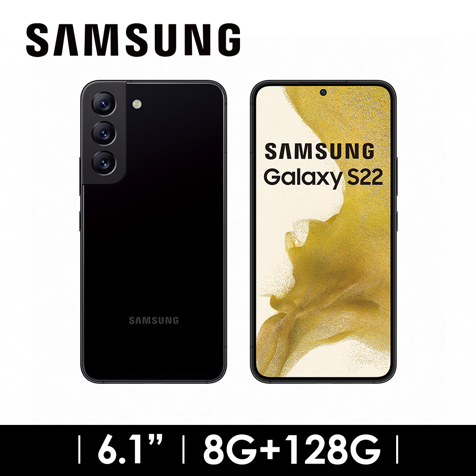 SAMSUNG Galaxy S22 5G 8G/128G 星際黑