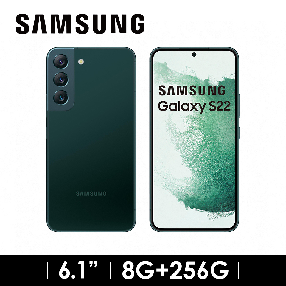 SAMSUNG Galaxy S22 5G 8G/256G 極光綠