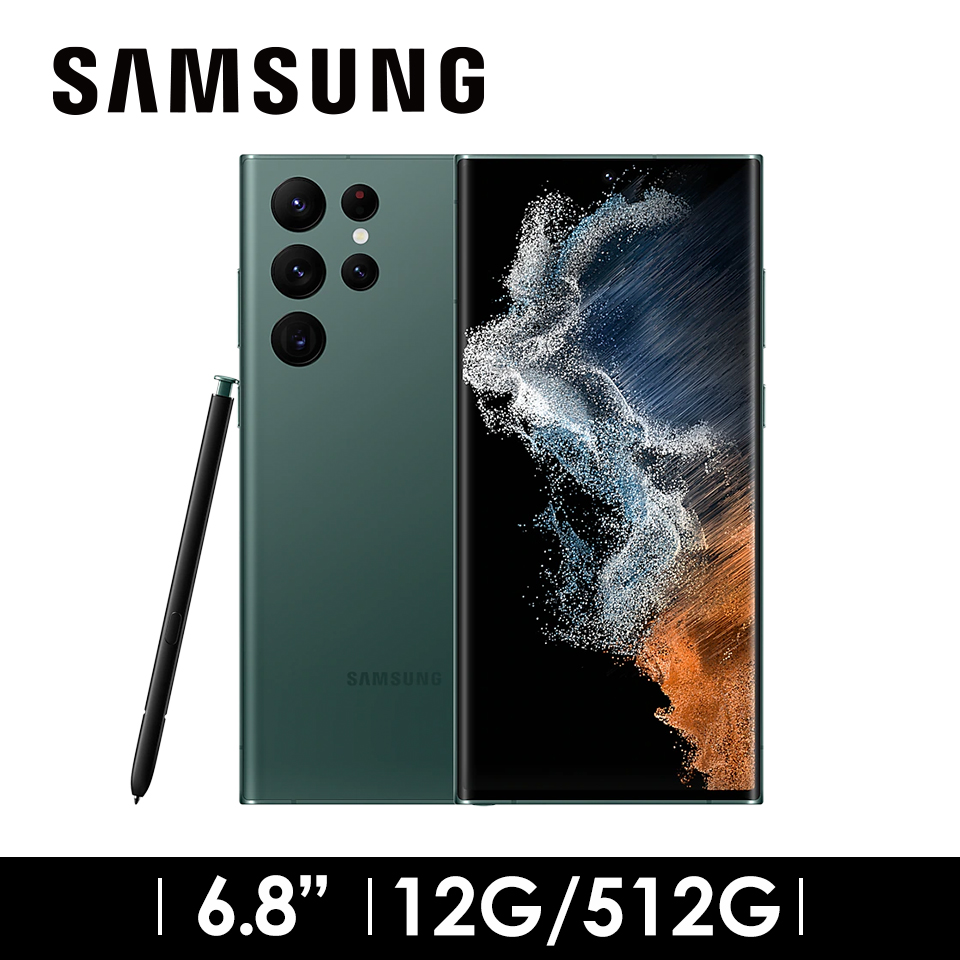SAMSUNG Galaxy S22Ultra 5G 12G/512G 極光綠