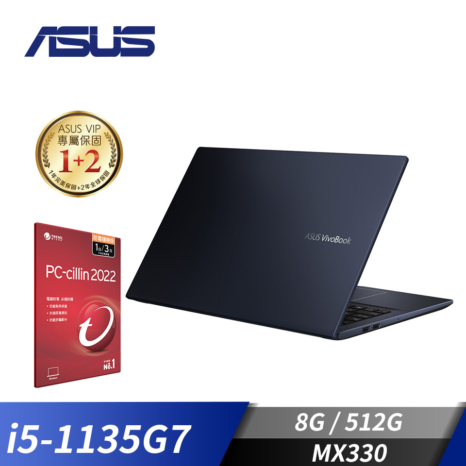 [附PC防毒]華碩 ASUS Vivobook 15 筆記型電腦 15.6"(i5-1135G7/8G/512G/MX330/W11)