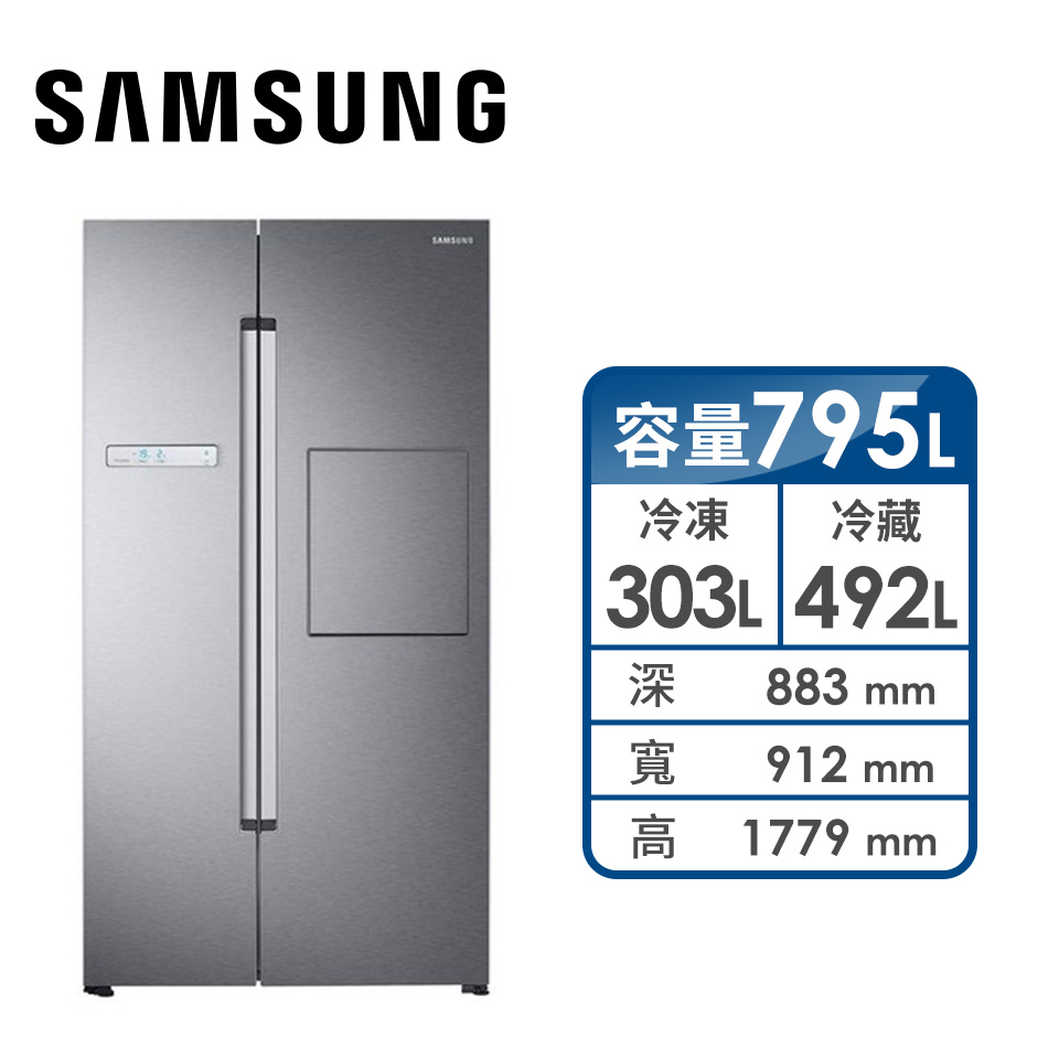 SAMSUNG 795公升Homebar美式對開冰箱