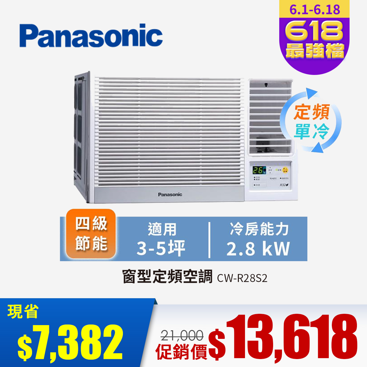 國際牌 Panasonic 窗型定頻空調