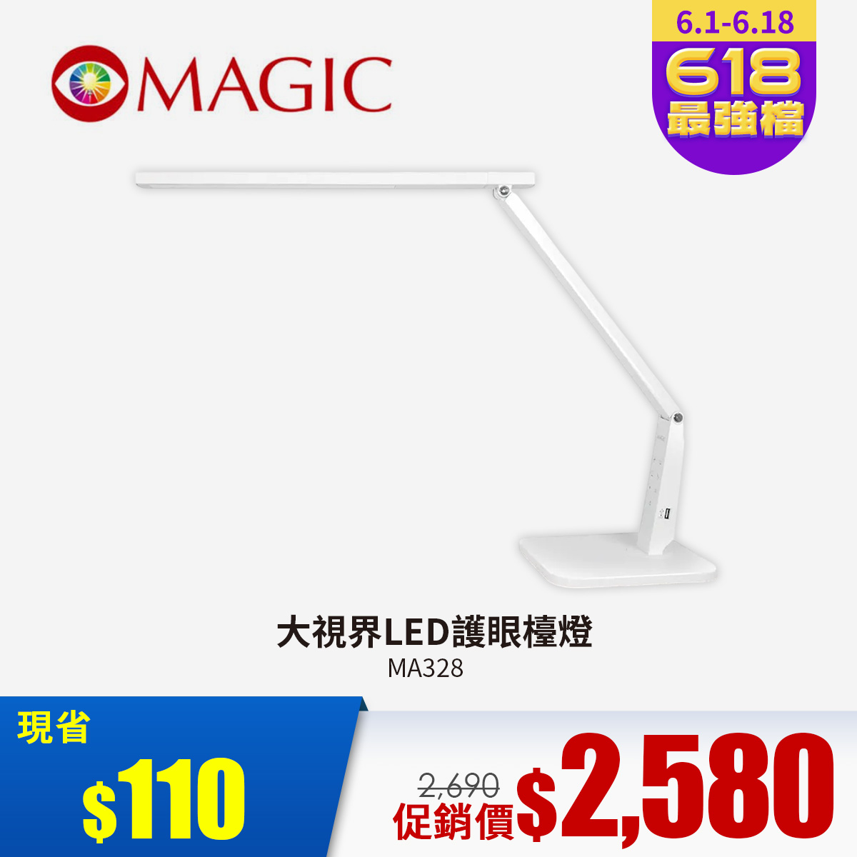 MAGIC 大視界LED護眼檯燈