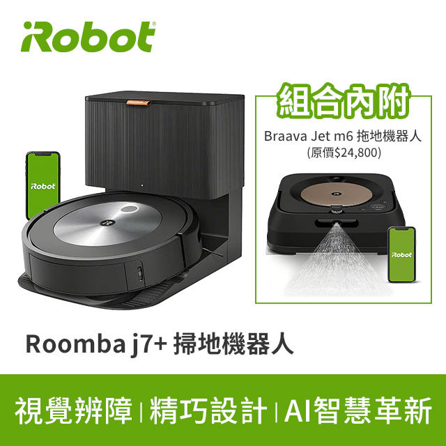 【組合】iRobot Roomba j7+ 掃地機器人+iRobot Braava Jet m6 拖地機器人 流金黑