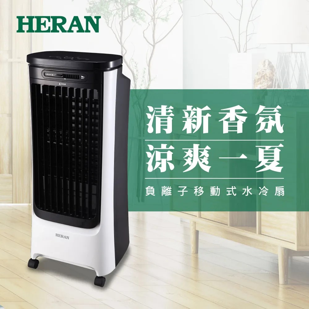 禾聯 HERAN 16L水冷扇