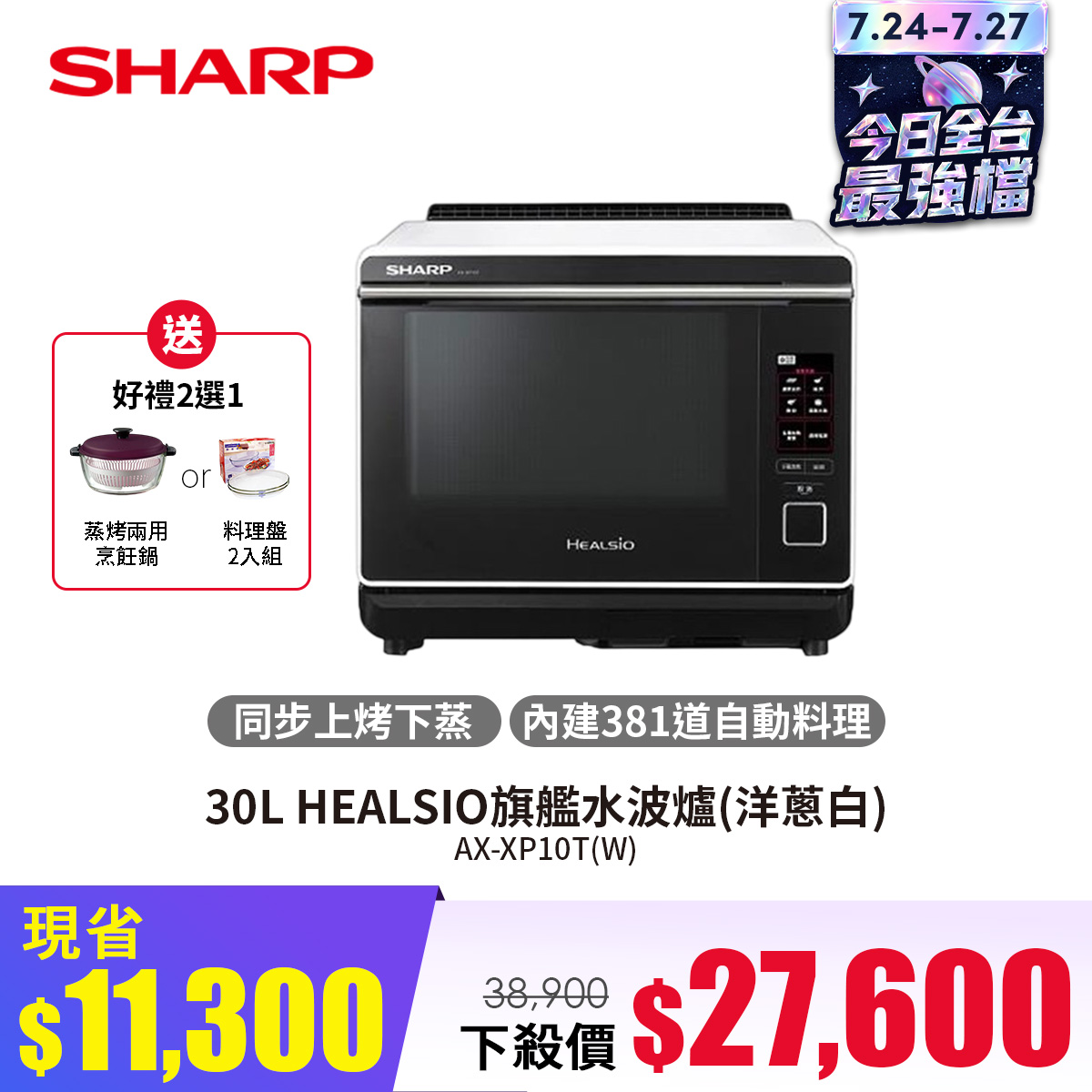 夏普 SHARP 30L HEALSIO旗艦水波爐(洋蔥白)