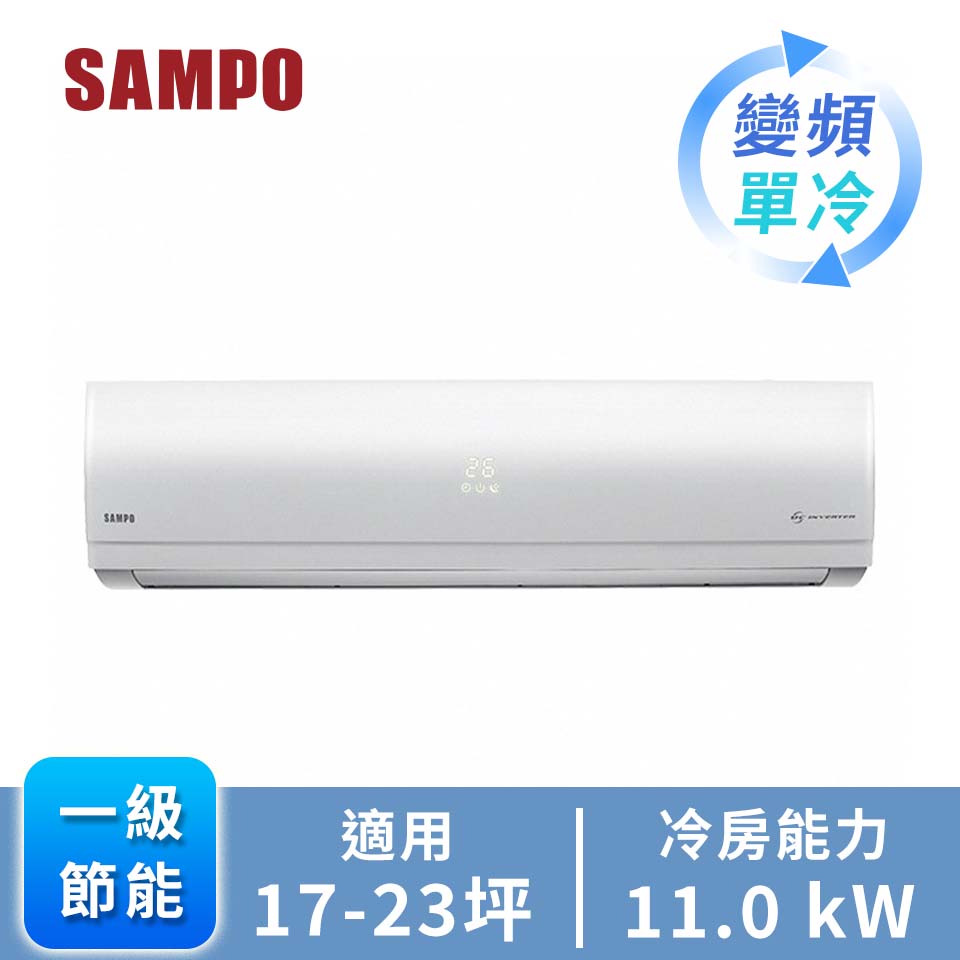 聲寶一對一變頻單冷空調