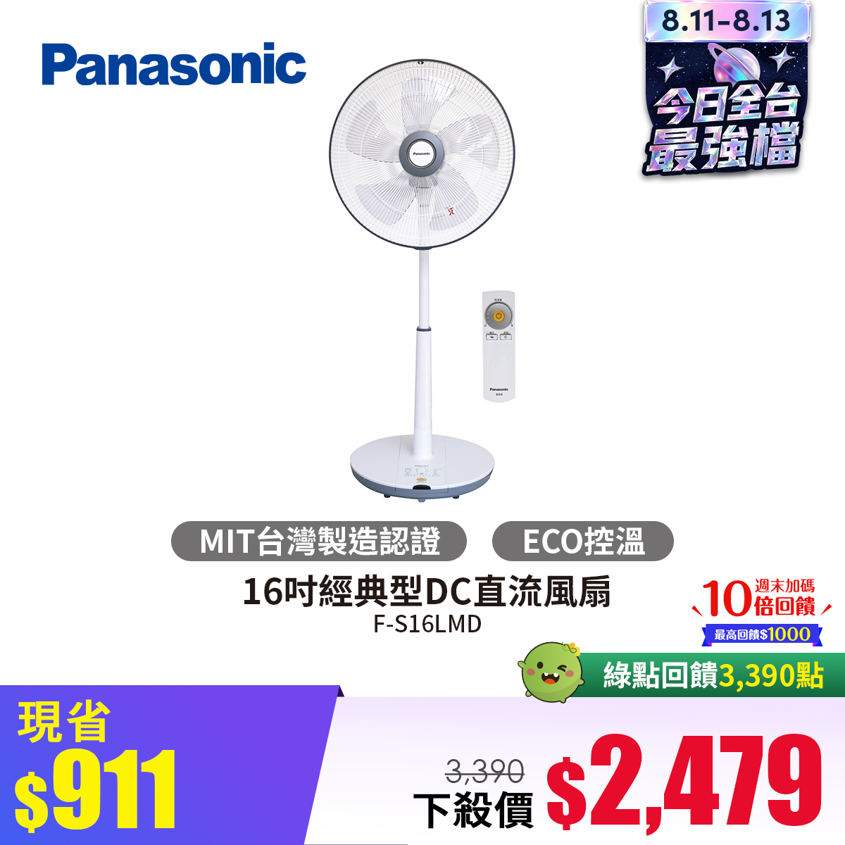 國際牌 Panasonic 16吋經典型DC直流風扇