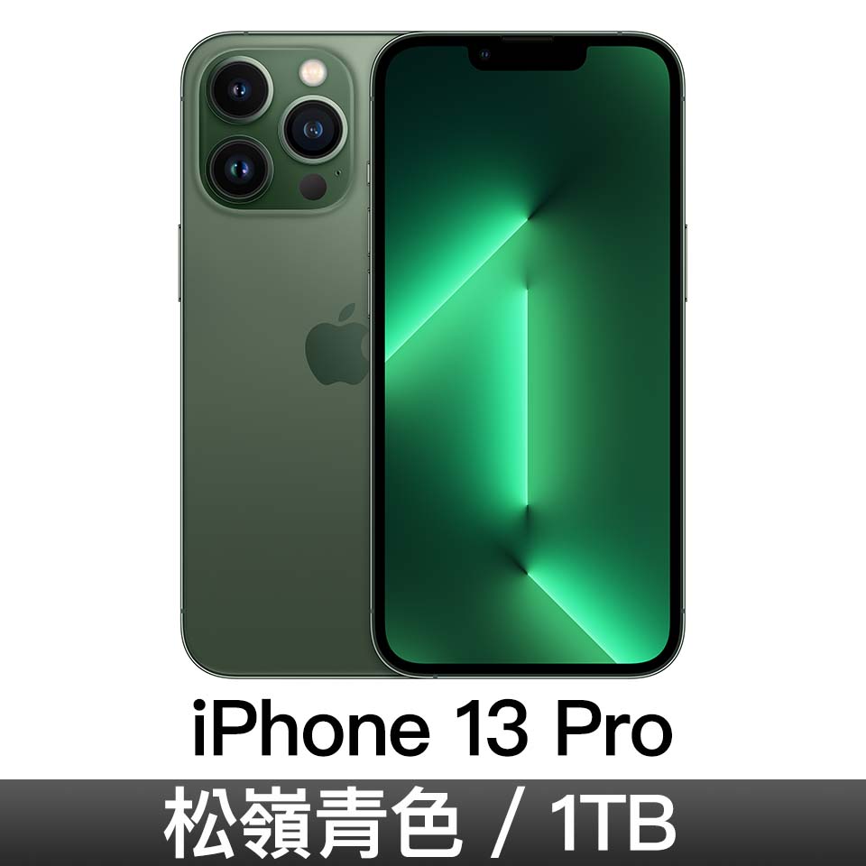iPhone 13 Pro 1TB 松嶺青色