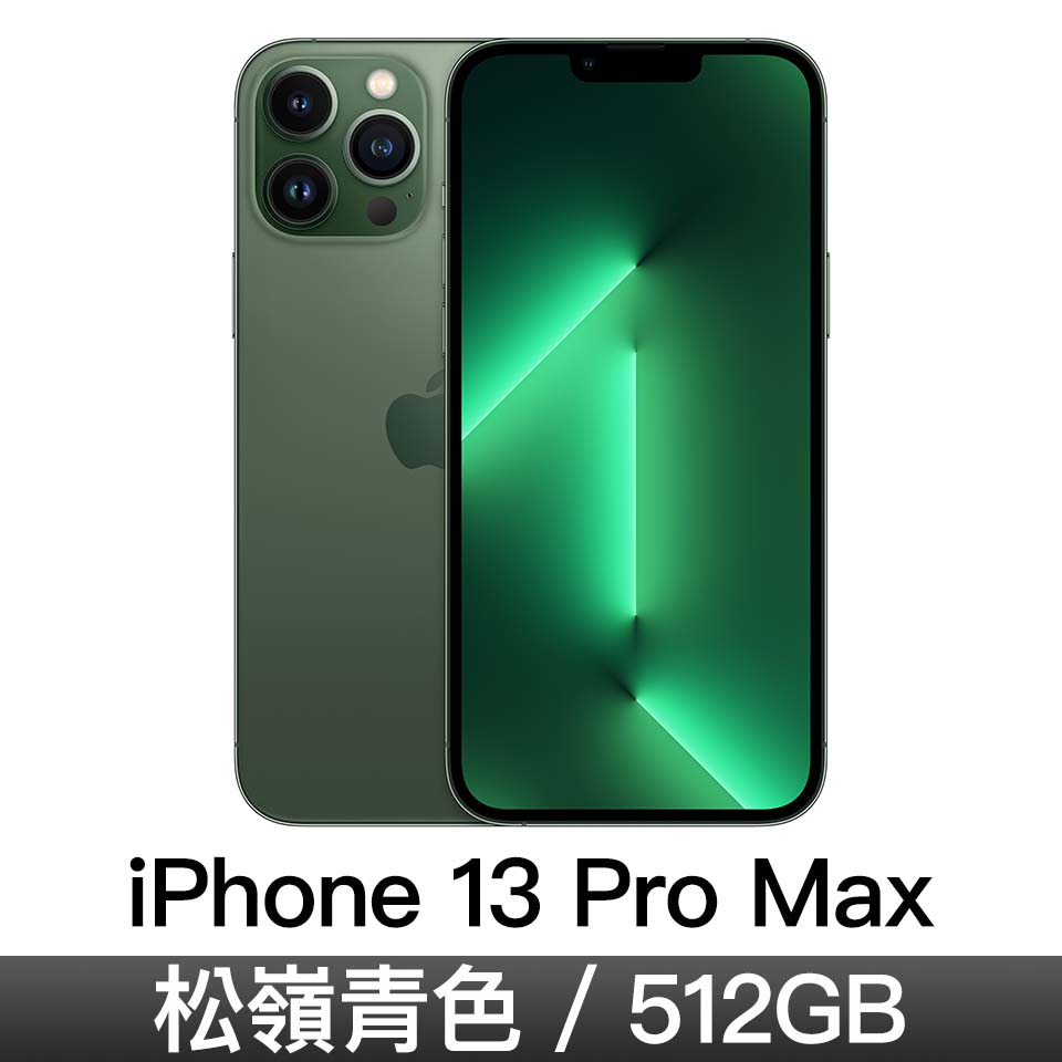 iPhone 13 Pro Max 512GB 松嶺青色