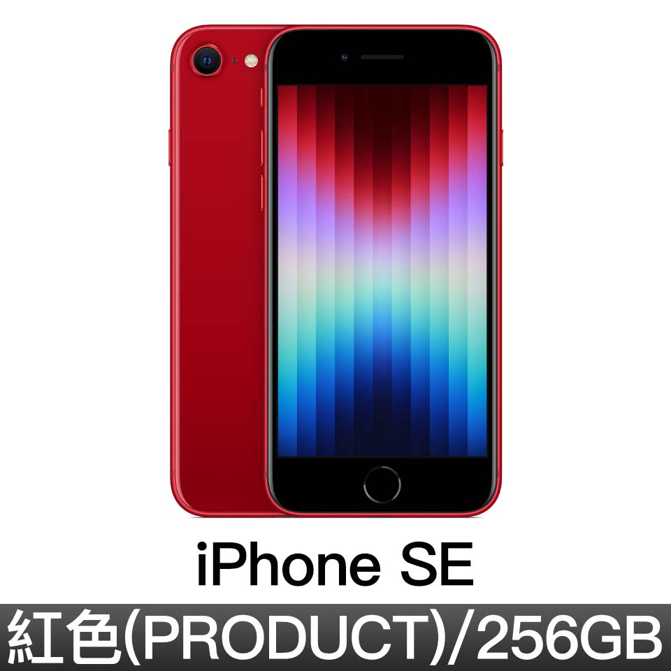 iPhone SE 256GB 紅色(PRODUCT)