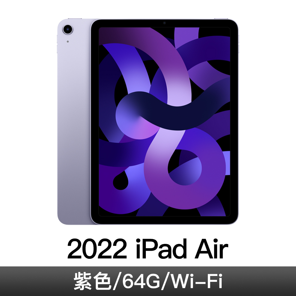 Apple iPad Air 10.9'' Wi-Fi  64G 紫色