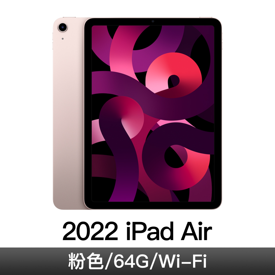 iPad Air 10.9'' Wi-Fi  64G 粉紅色