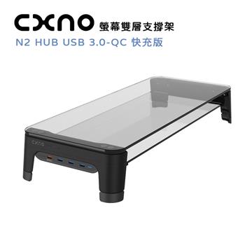 CXNO 雙層支撐架