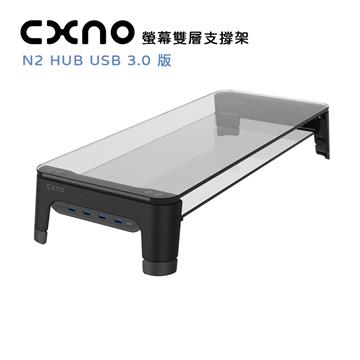 CXNO 雙層支撐架