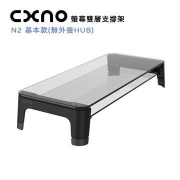 CXNO 雙層支撐架