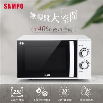 聲寶 SAMPO 天廚25L機械平台式微波爐