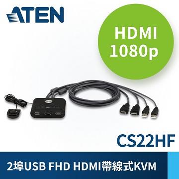 ATEN CS22HF 2埠FHD HDMI帶線式切換器