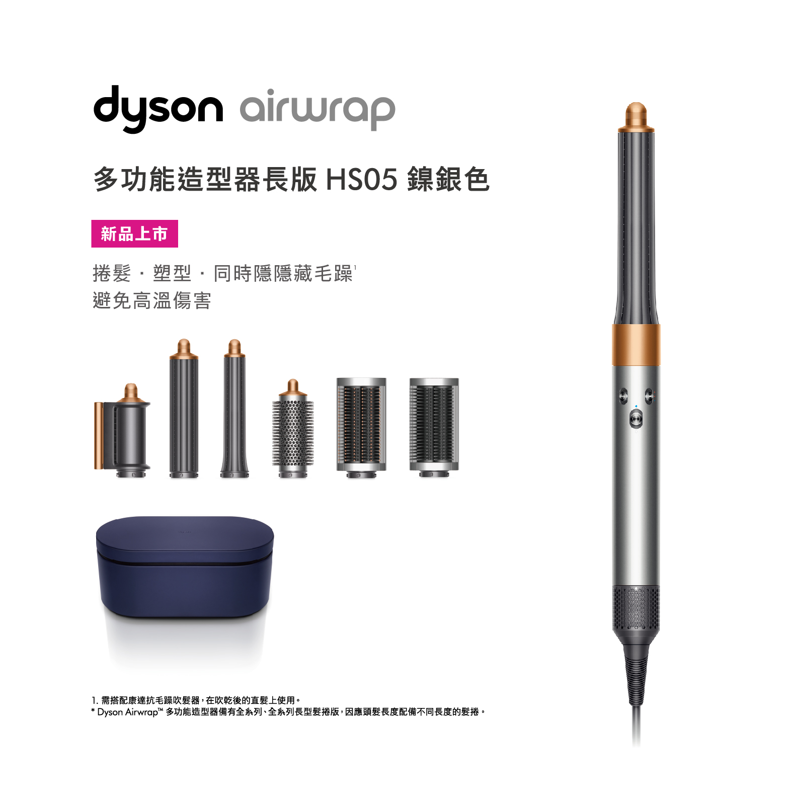 Dyson Airwrap造型器 HS05 鎳銀色(長版)
