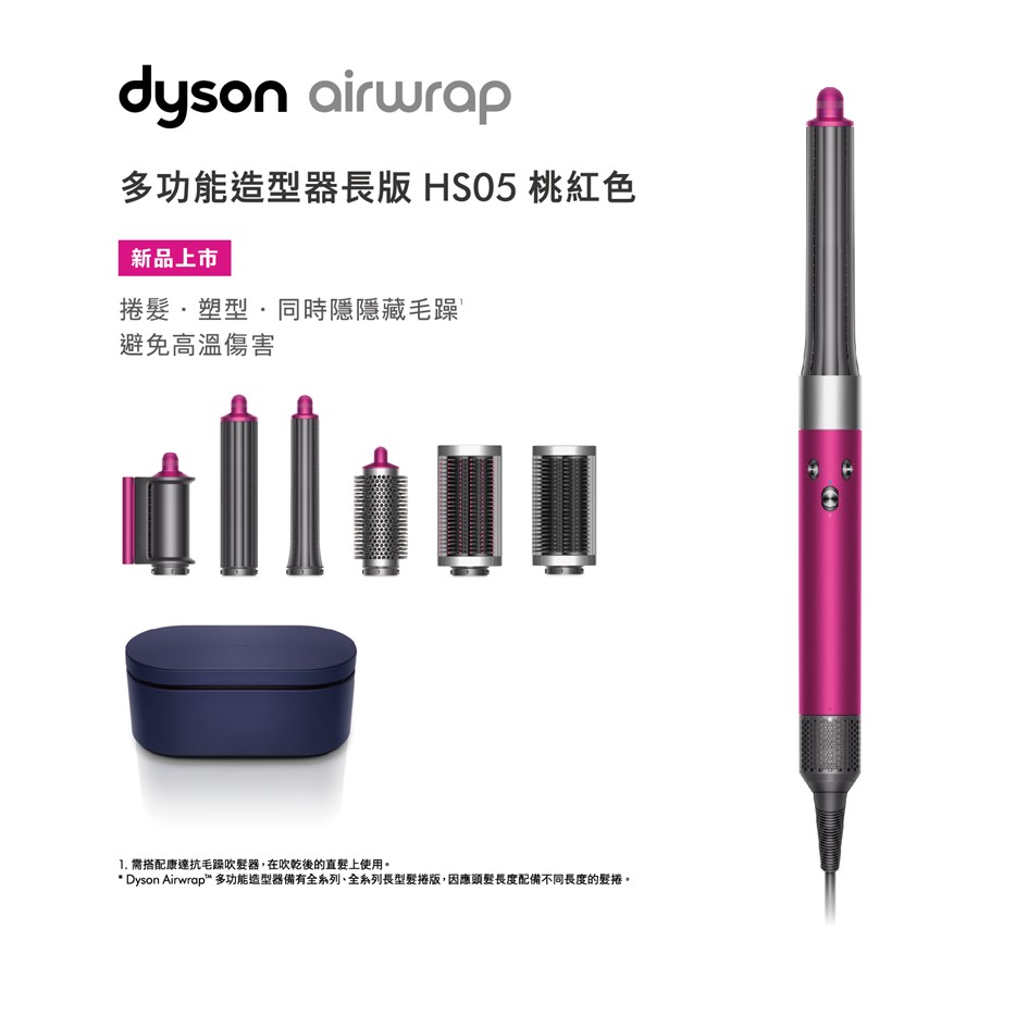 Dyson Airwrap 造型器 HS05 桃紅色(長版)