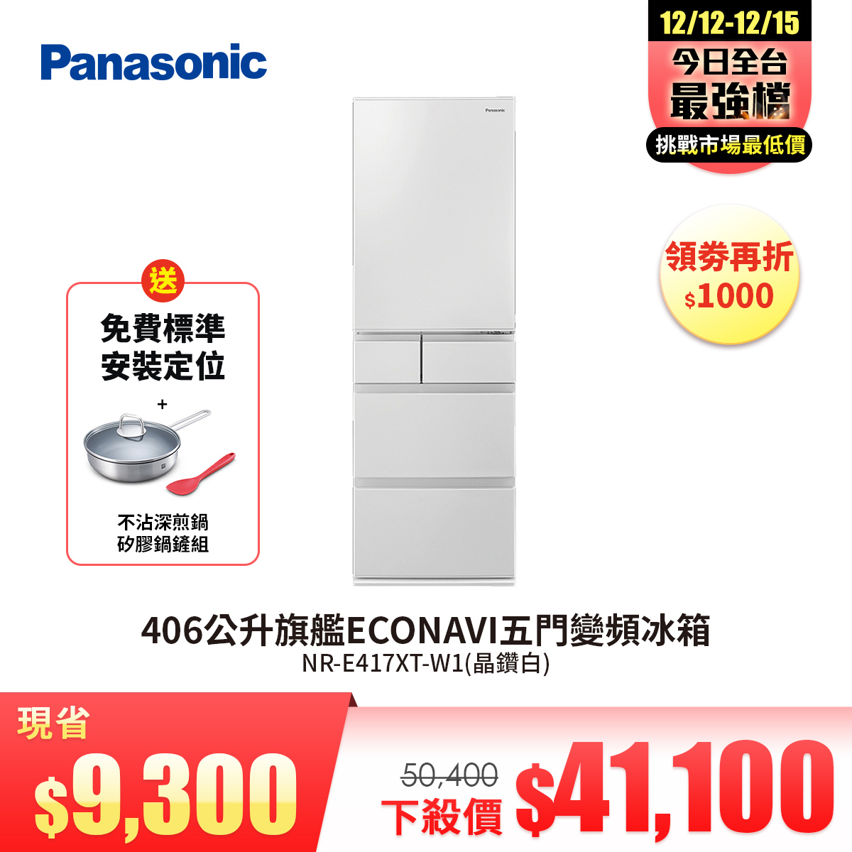 國際牌 Panasonic 406公升旗艦ECONAVI五門變頻冰箱