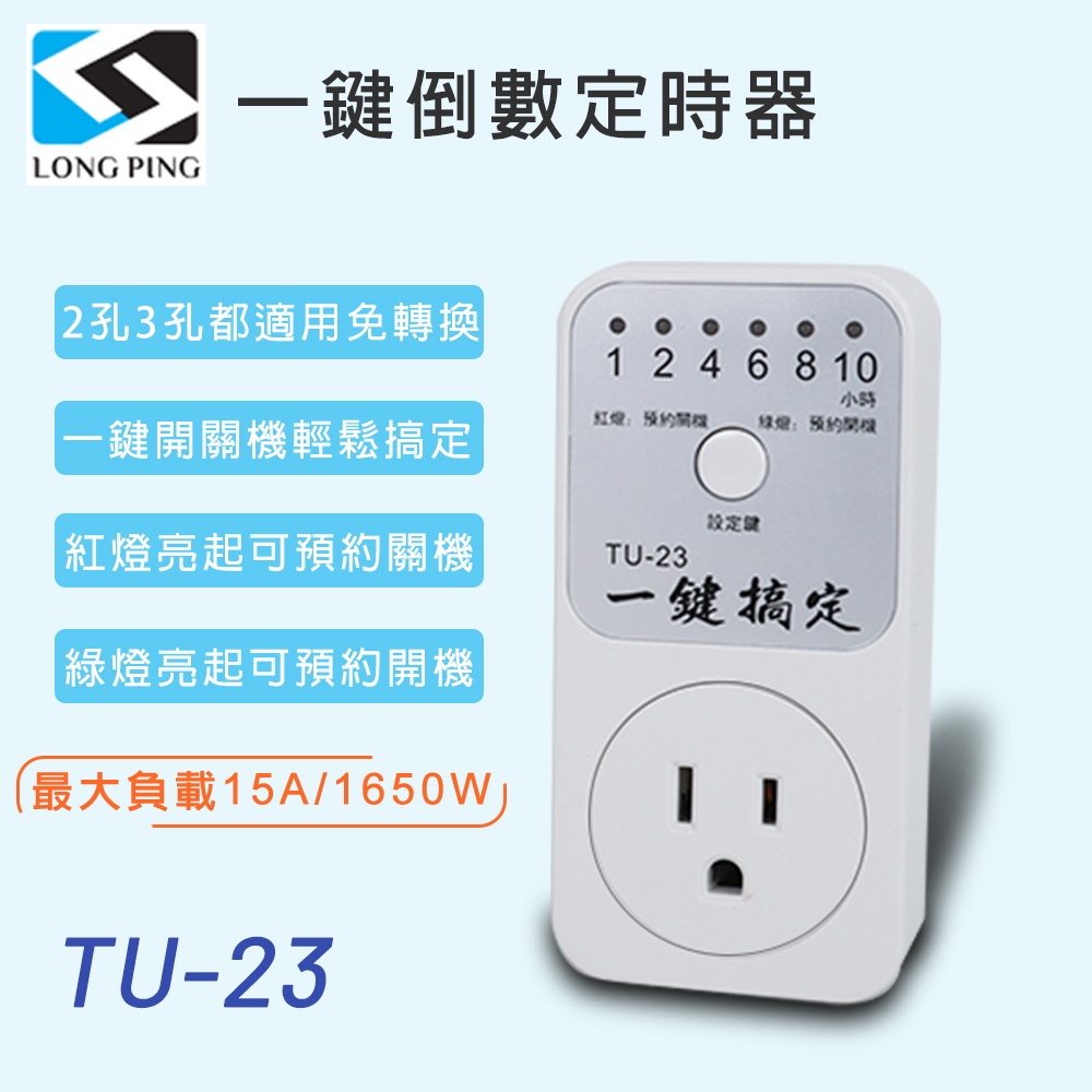 LongPing 一鍵倒數定時器