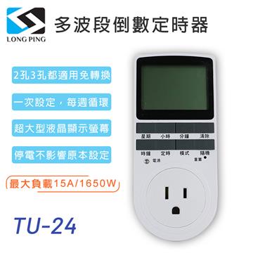 LongPing 多波段倒數定時器