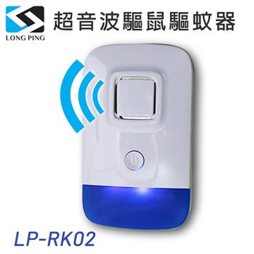LongPing 超音波驅鼠驅蚊器