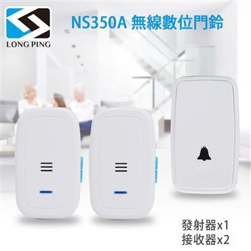 LongPing 無線數位門鈴 (公司貨)