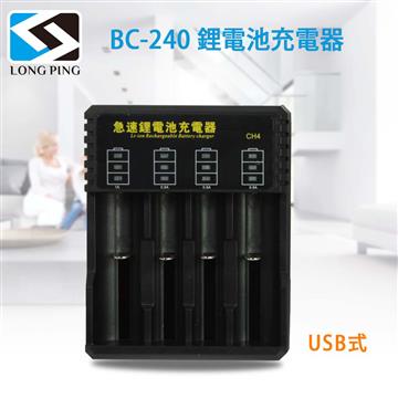 LongPing 鋰電池充電器(公司貨)