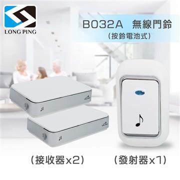 LongPing 無線看護門鈴-電池式(公司貨)