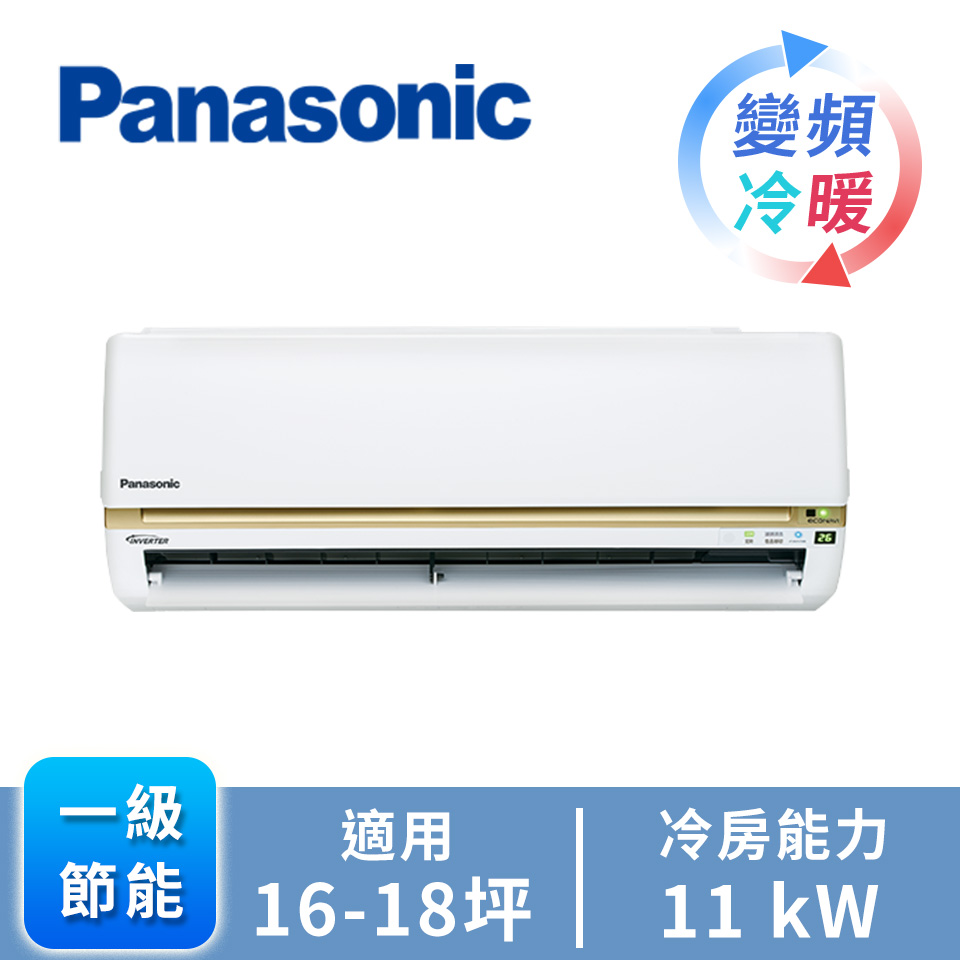 國際 Panasonic ECONAVI+nanoe1對1變頻冷暖空調