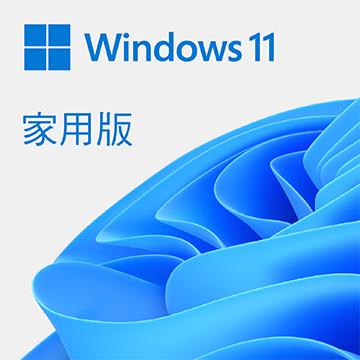 ESD-微軟 Microsoft Win11 Home 家用下載版