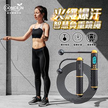 康生火繩爆汗-智慧負重跳繩