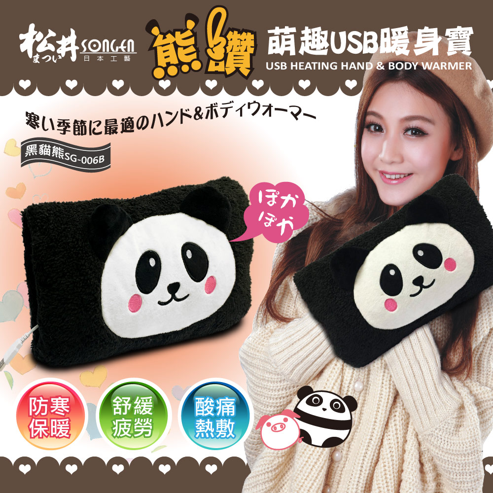 SONGEN松井 蓄熱式USB電暖袋