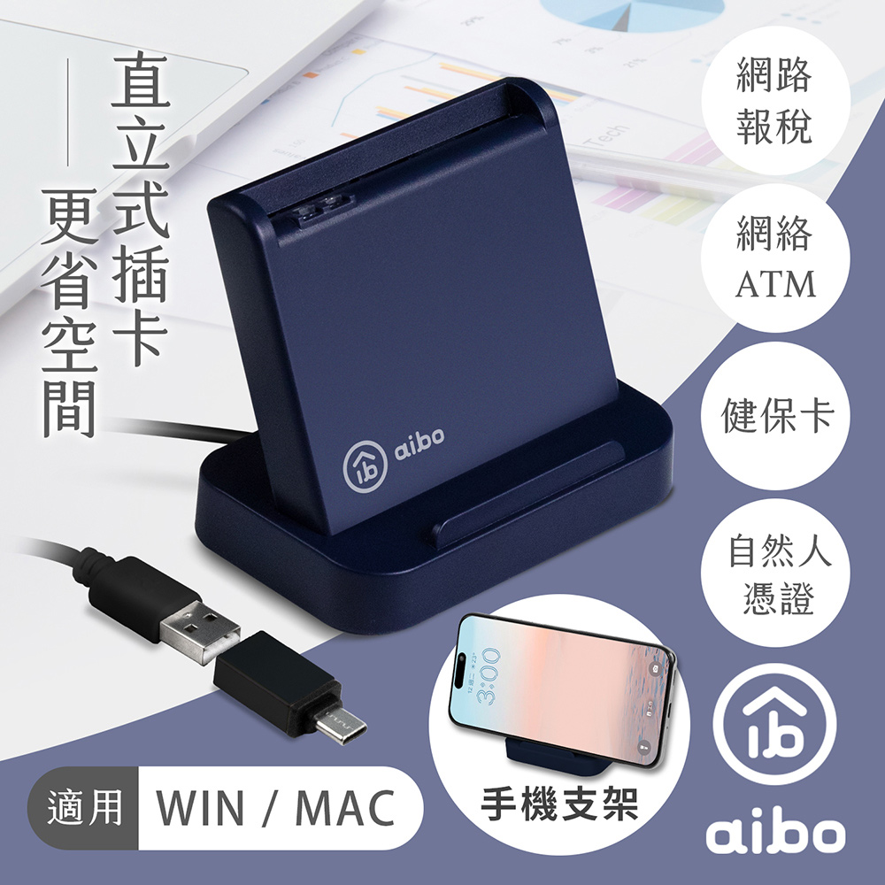 aibo AB25 直立式支架晶片讀卡機-墨藍