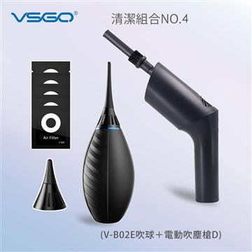VSGO 清潔組4號(磨豆機/事務機可用)