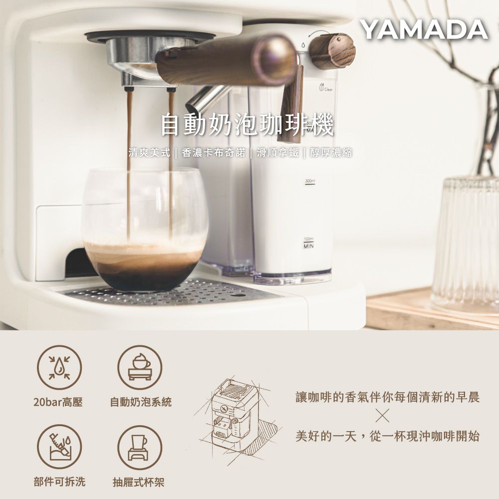 YAMADA 自動奶泡咖啡機
