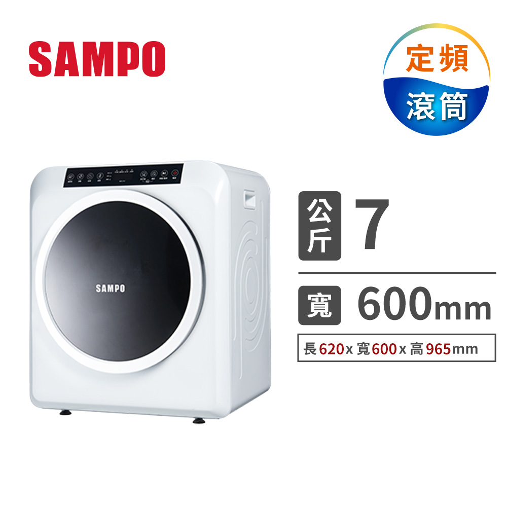 聲寶 SAMPO 7公斤乾衣機