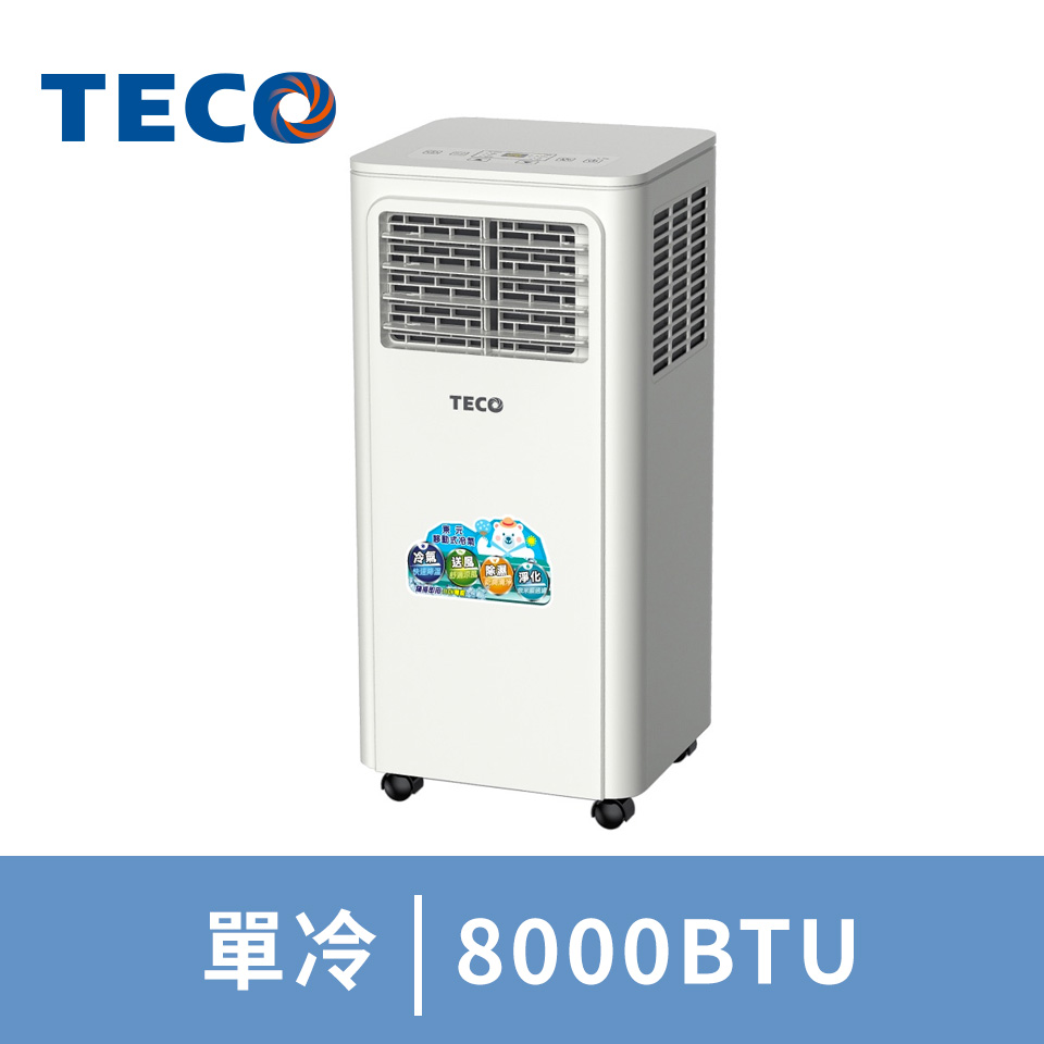 東元 清淨除濕移動式冷氣8000BTU