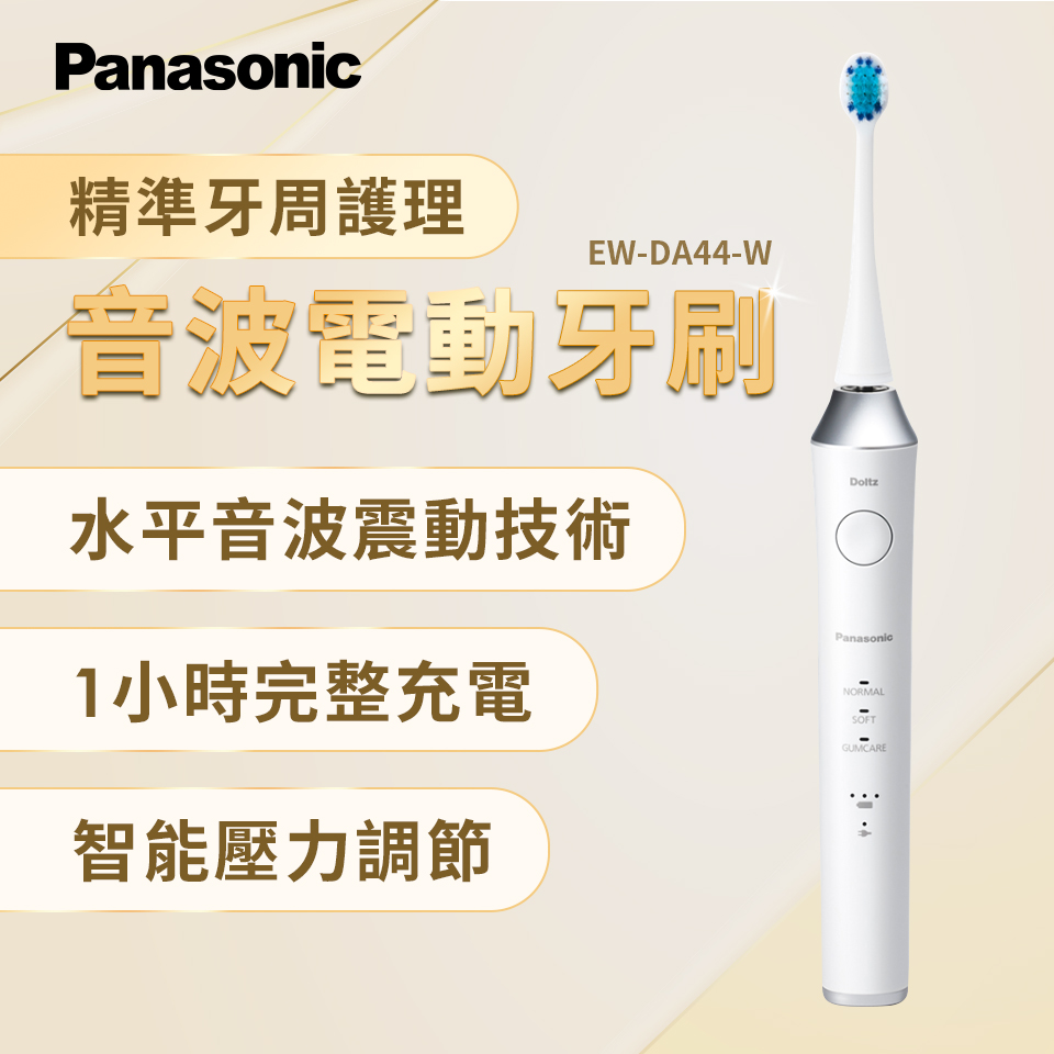 國際 Panasonic日本製音波電動牙刷