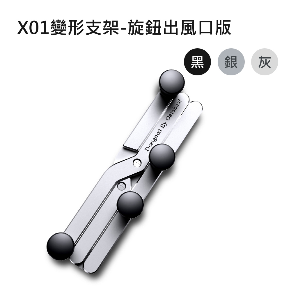 OATSBASF X01變形支架