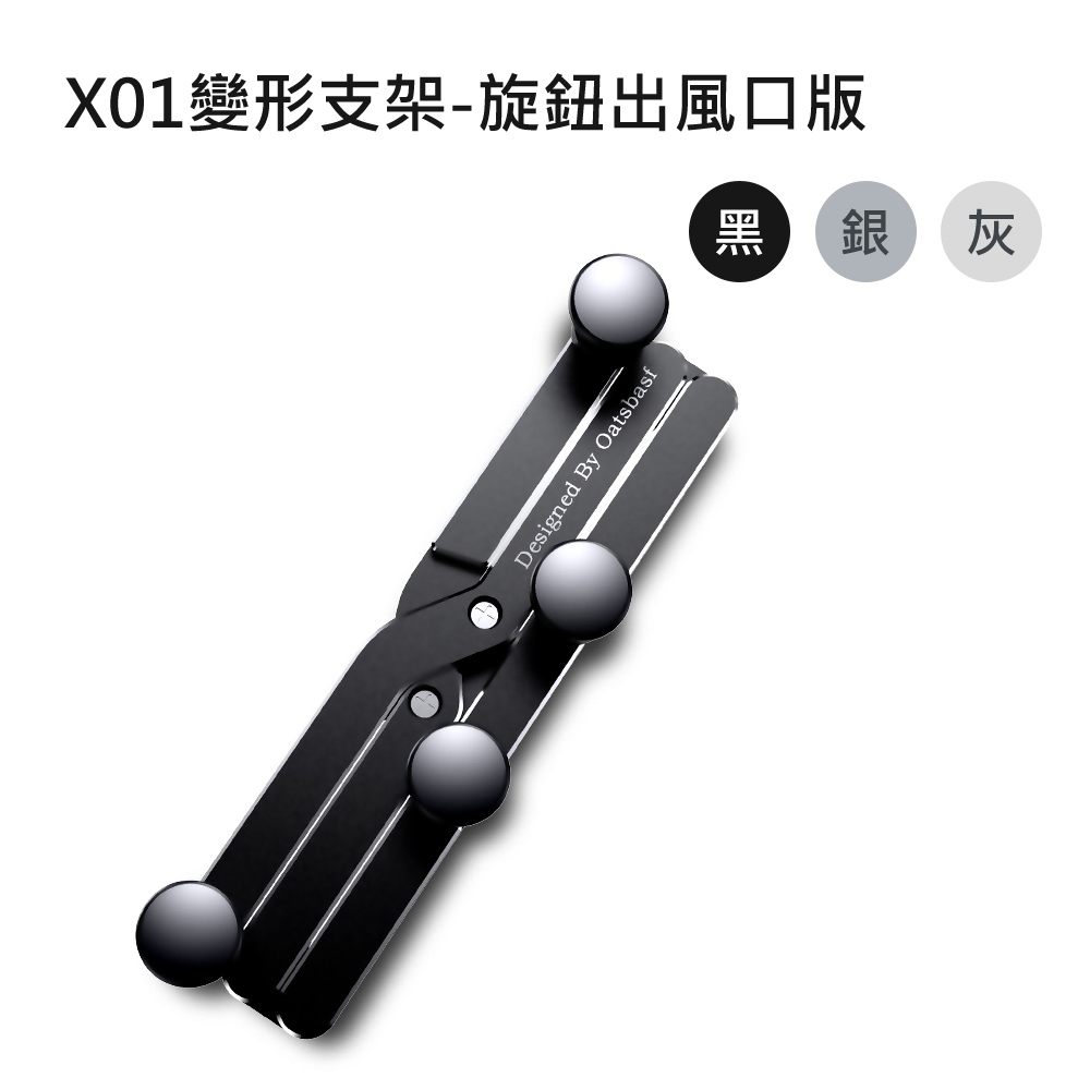 OATSBASF X01變形支架