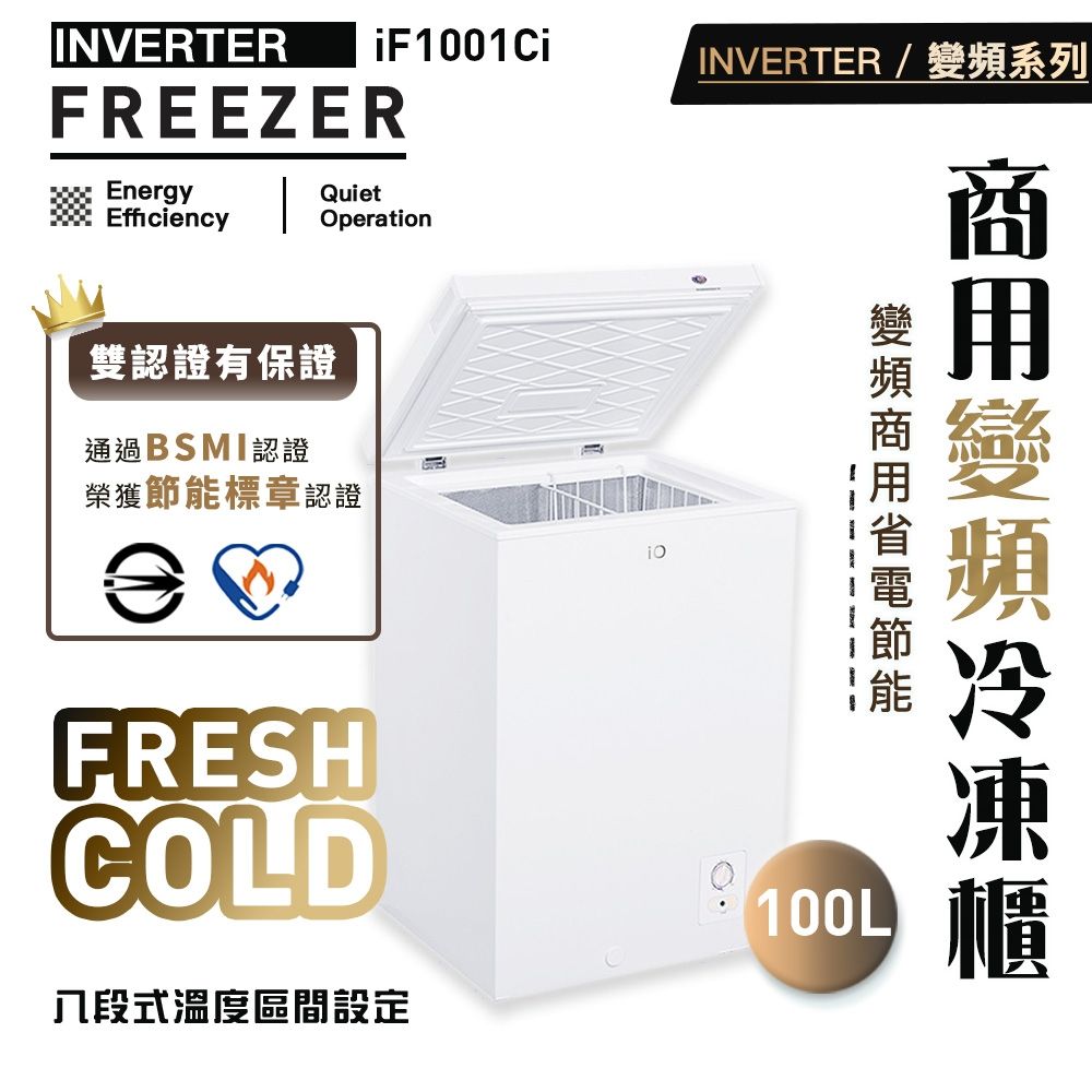 iO 變頻商用系列100L臥式冷凍櫃(iF-1001Ci)