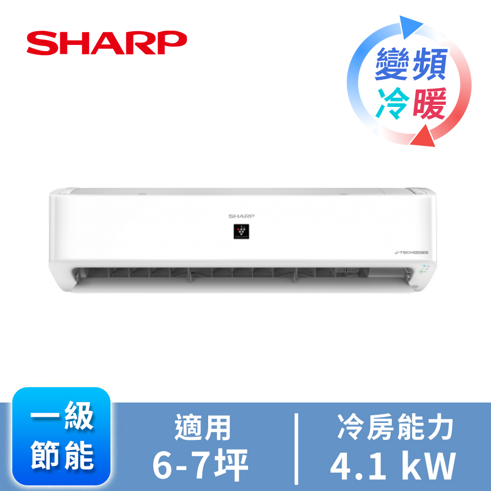 夏普 SHARP頂級一對一變頻冷暖空調